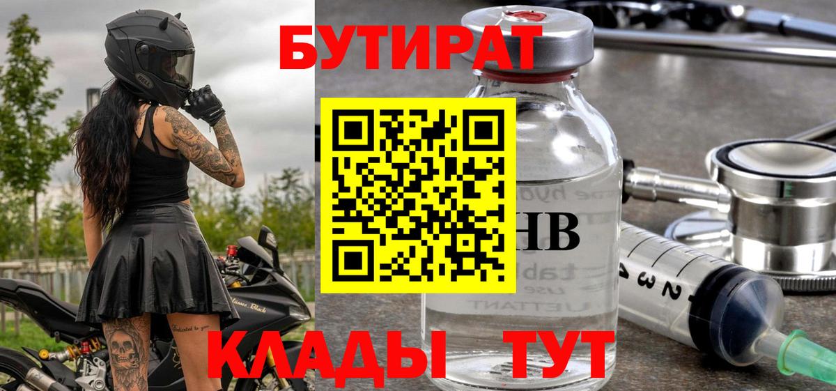 БУТИРАТ 99% Кудрово