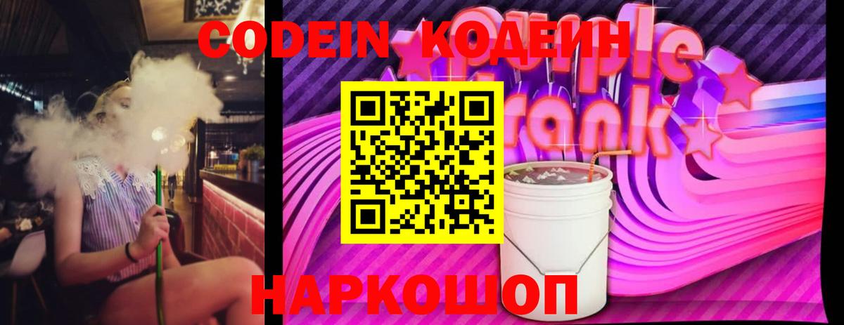 Кудрово  Кодеин напиток Lean (лин)  Вход с VPN  Codein Purple Drank 