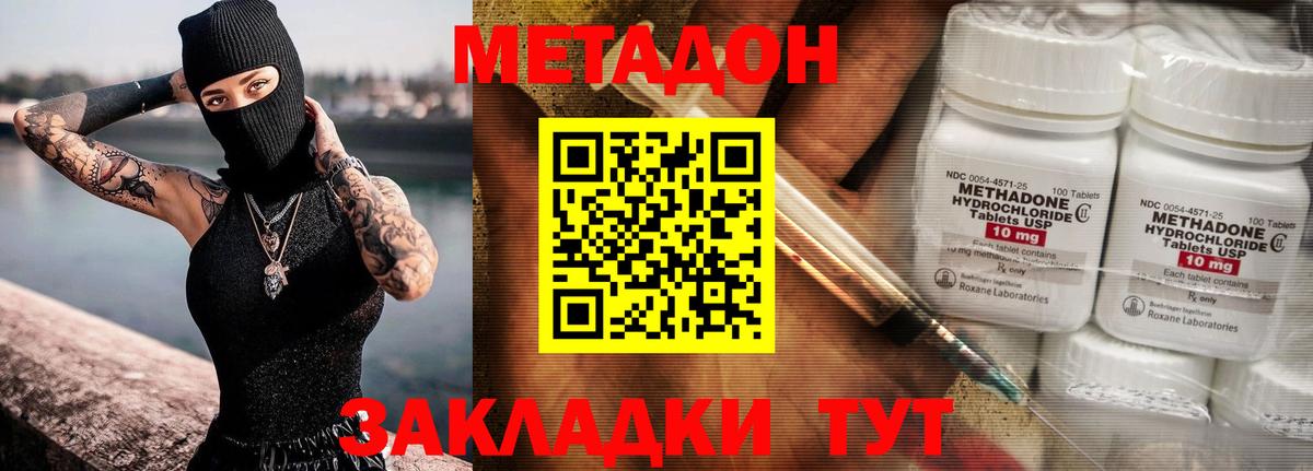 Метадон methadone Кудрово