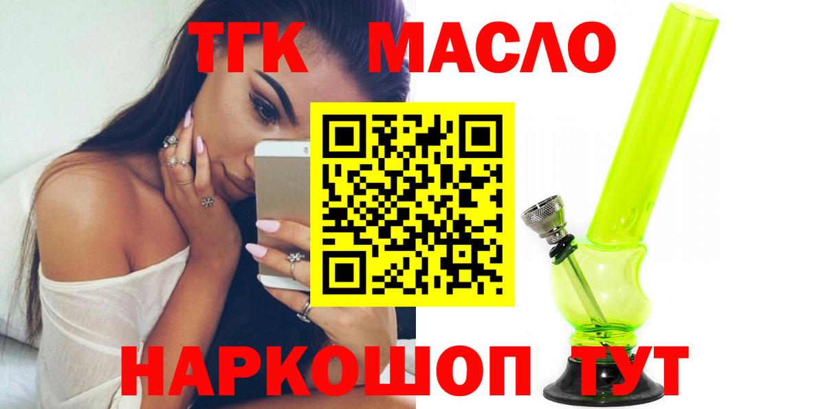 ТГК THC oil Кудрово